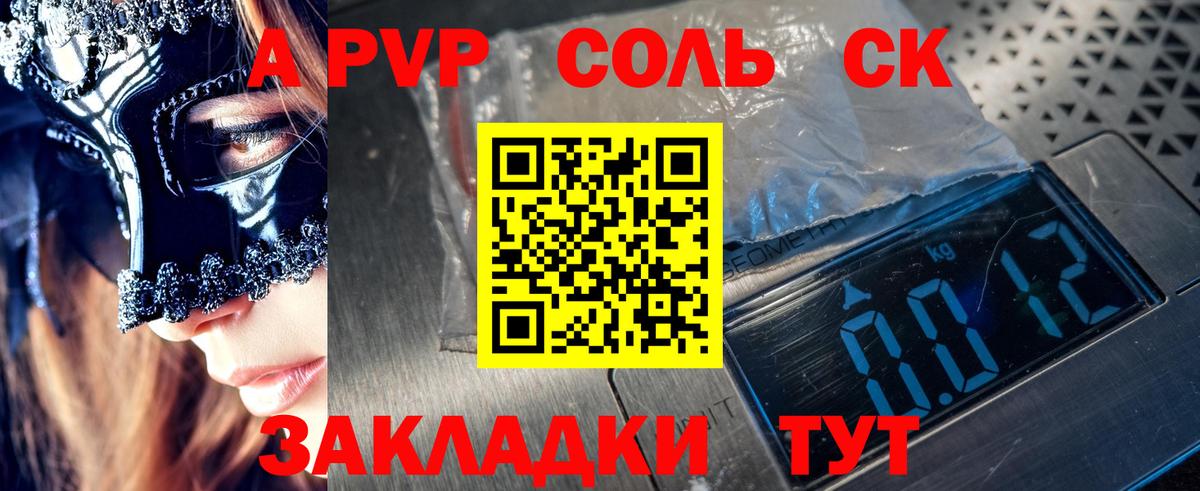 Alpha-PVP СК  A PVP крисы CK  A-PVP  Корсаков  Вход с VPN 