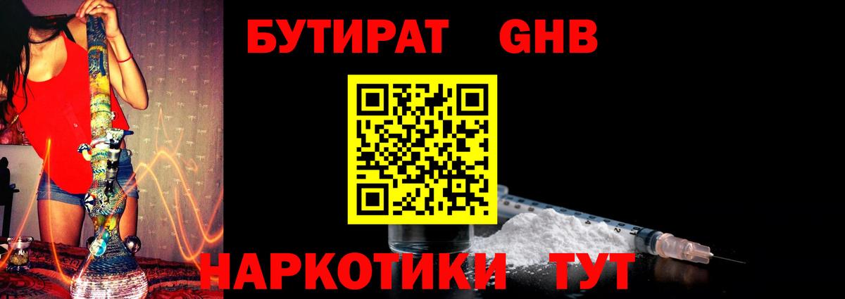 БУТИРАТ Butirat Корсаков