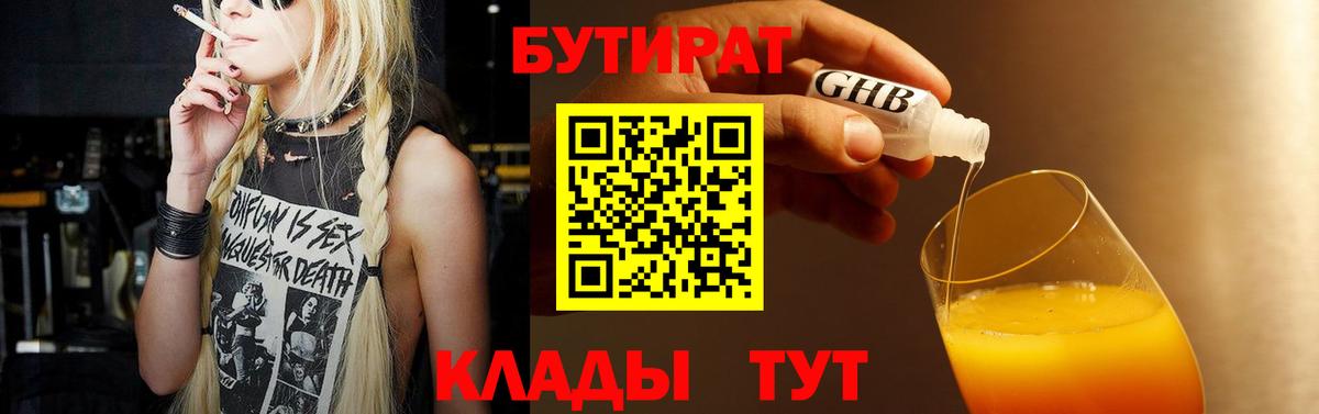 Бутират бутик  Вход с VPN  Корсаков 