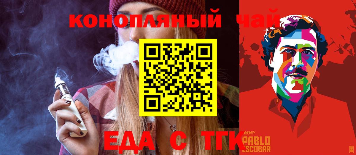 Корсаков  Еда ТГК марихуана  Вход с VPN 