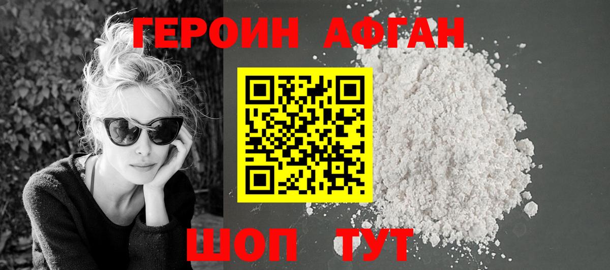Корсаков  ГЕРОИН Афган  Героин  Вход с VPN 