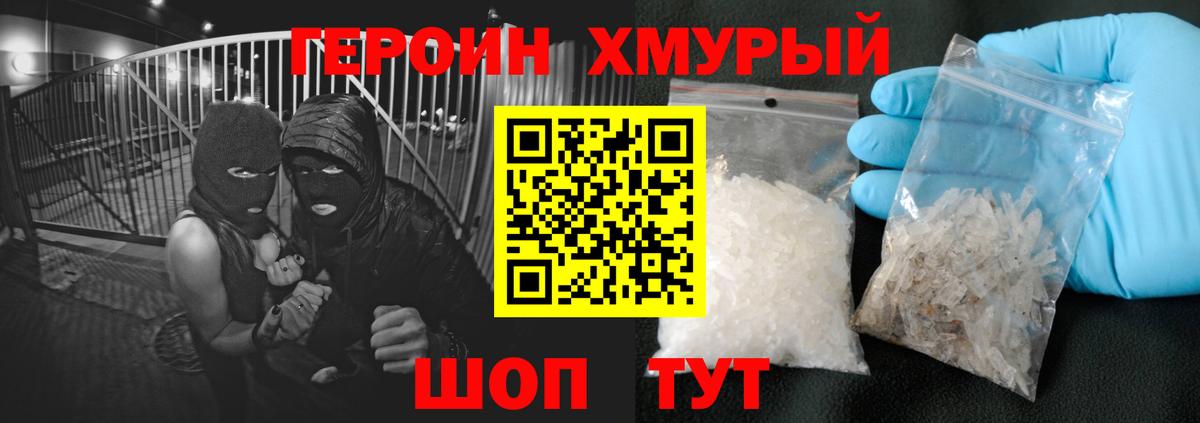 ГЕРОИН хмурый Корсаков