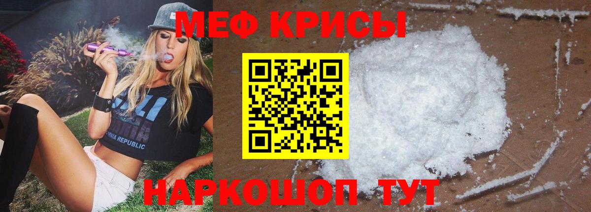 МЕФ 4 MMC  МЯУ-МЯУ  Корсаков  Мефедрон  Меф кристаллы  Вход с VPN 