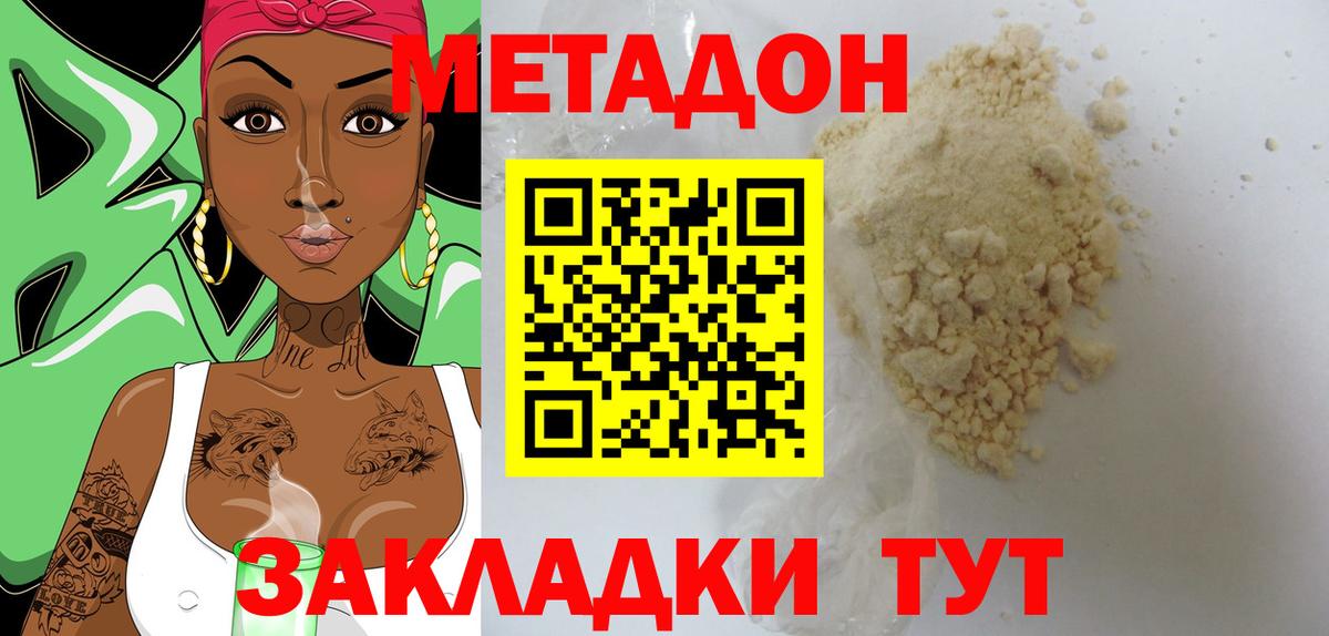Метадон кристалл  Вход с VPN  Корсаков  МЕТАДОН VHQ 